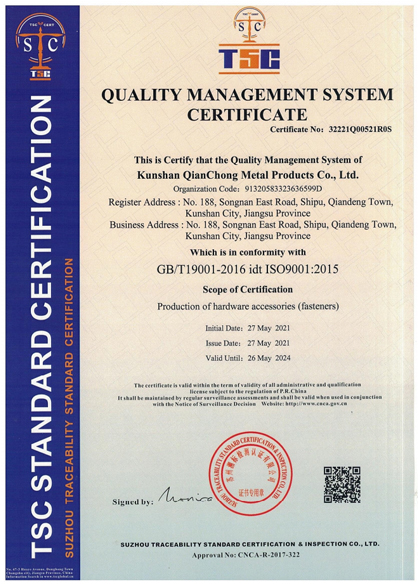 質量管理體系認證證書